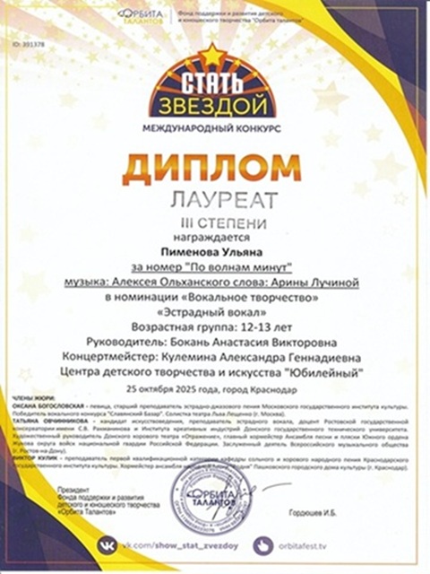 Поздравляем педагогов Бокань А.В. и концертмейстера Кулемину А.Г. с победой!