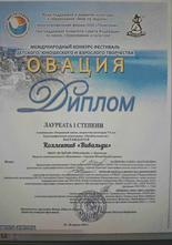 Международный конкурс-фестиваль детского, юношеского и взрослого творчества "Овация"