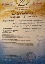 XVI Всероссийский фестиваль- конкурс детского  и юношеского творчества «Звездный дождь»