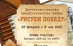 Рисуем Победу