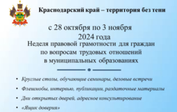 «Краснодарский край – территория без тени»