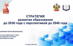 Обсуждение Стратегии развития образования до 2036 года с перспективой до 2040 года