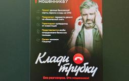 «Клади трубку»