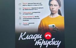 «Клади трубку» 