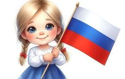 День Государственного флага Российской Федерации