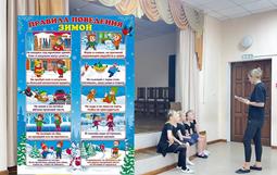 «Урок безопасности во время Зимних каникул». 