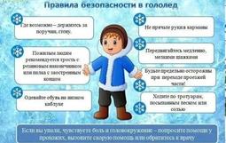 «Зимние опасности»