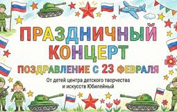 Поздравляем с Днём защитника Отечества!