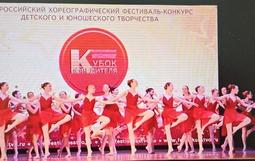 Всероссийский хореографический фестиваль-конкурс «Кубок победителей»