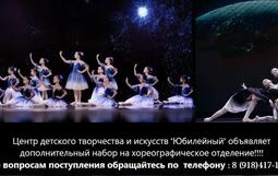Объявляем дополнительный набор на хореографическое отделение!!!!