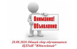 Уважаемые родители и законные представители!