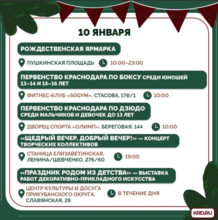 Афиша праздничных мероприятий