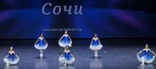 Международный конкурс «Овация» г. Сочи.