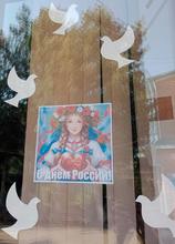 Мероприятие «Окна России»