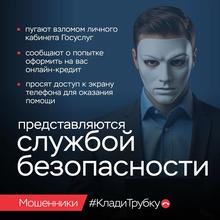 «Клади трубку»