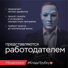 «Клади трубку»