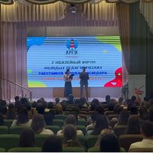 X Юбилейный форум молодых педагогических работников города Краснодара