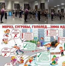 «Урок безопасности во время Зимних каникул». 