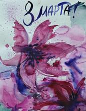 С днем 8 Марта!