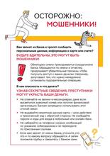 Стоп мошенничество: защити себя и близких