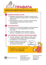 Стоп мошенничество: защити себя и близких